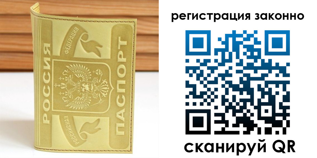 временная регистрация недорого в Серпухове